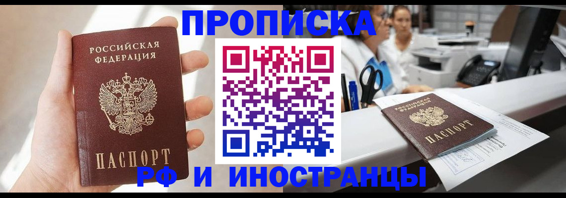 временная регистрация недорого в Энгельсе