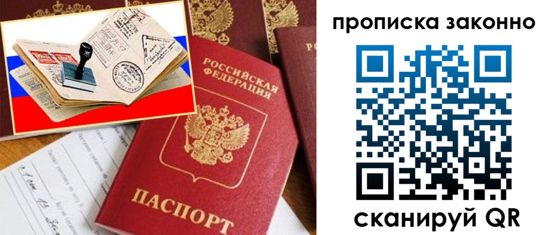 прописка поиск в Энгельсе