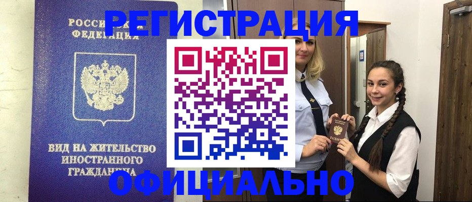 купить прописку в Энгельсе