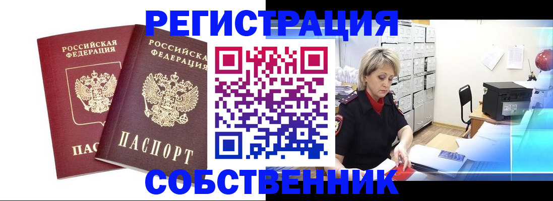 прописка в Энгельсе