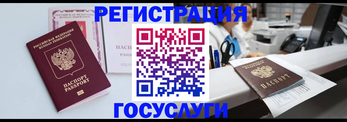 временная регистрация для всех в Энгельсе