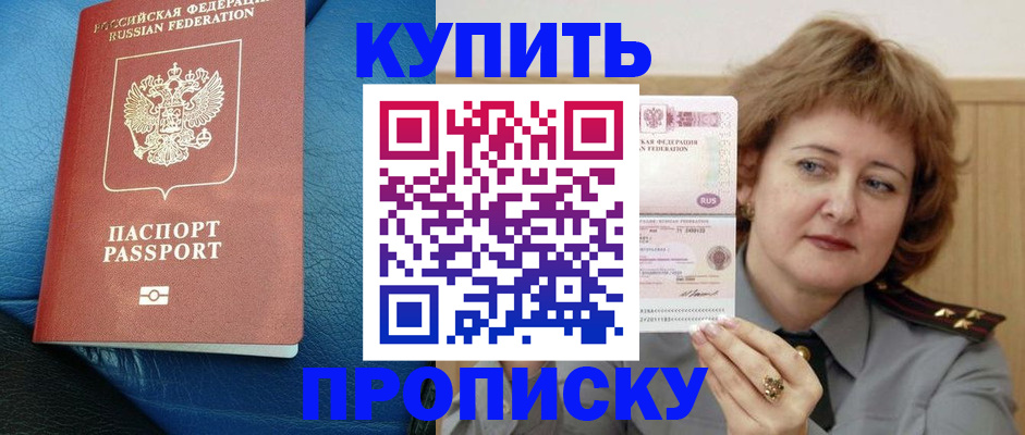 прописка для школы в Энгельсе