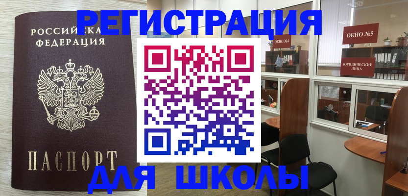 временная регистрация купить в Энгельсе