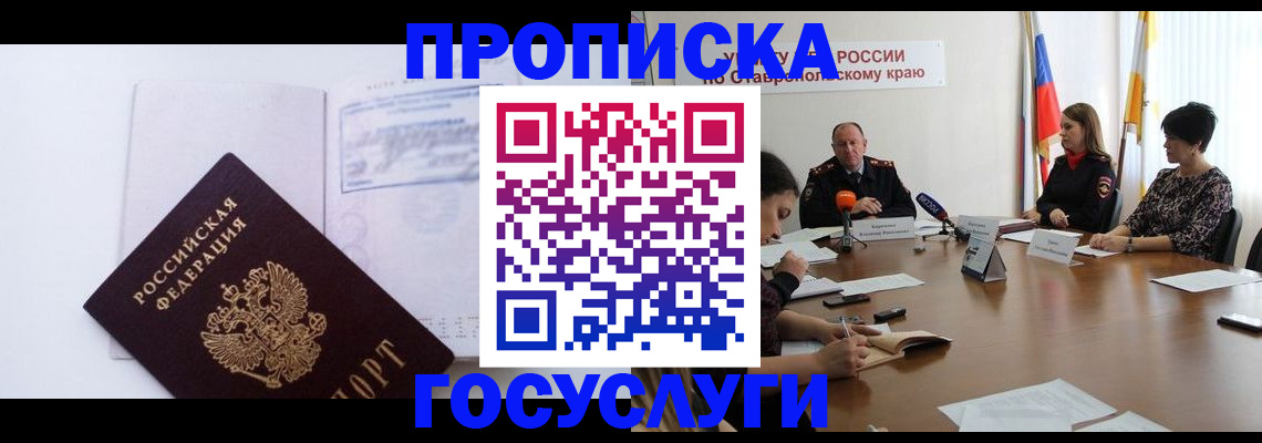 где прописаться в Энгельсе