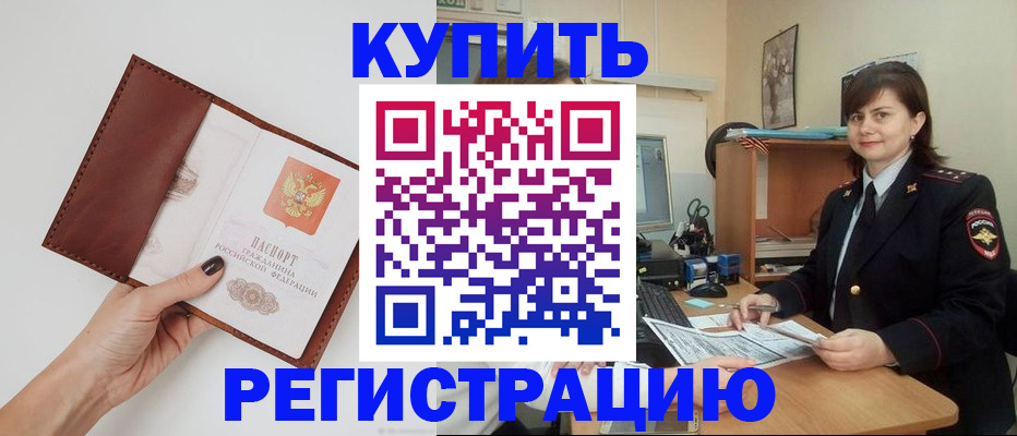прописка 2025 в Энгельсе