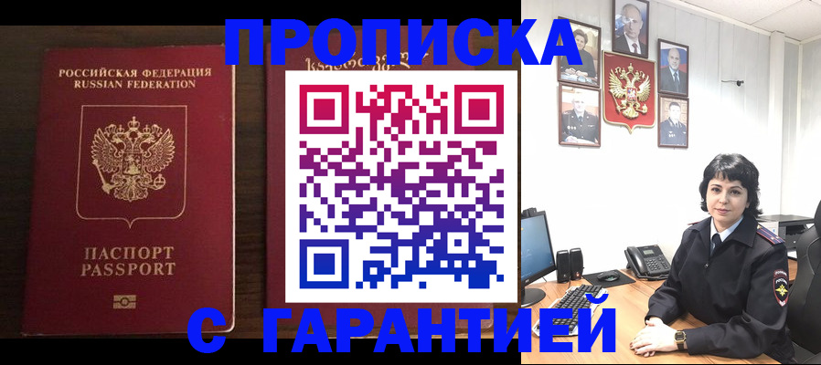 временная регистрация для школы в Энгельсе