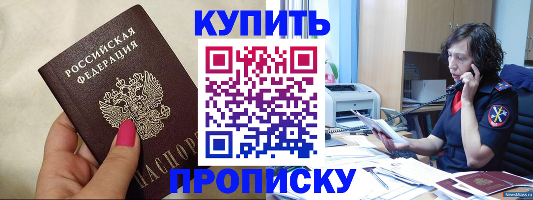прописка поиск в Энгельсе
