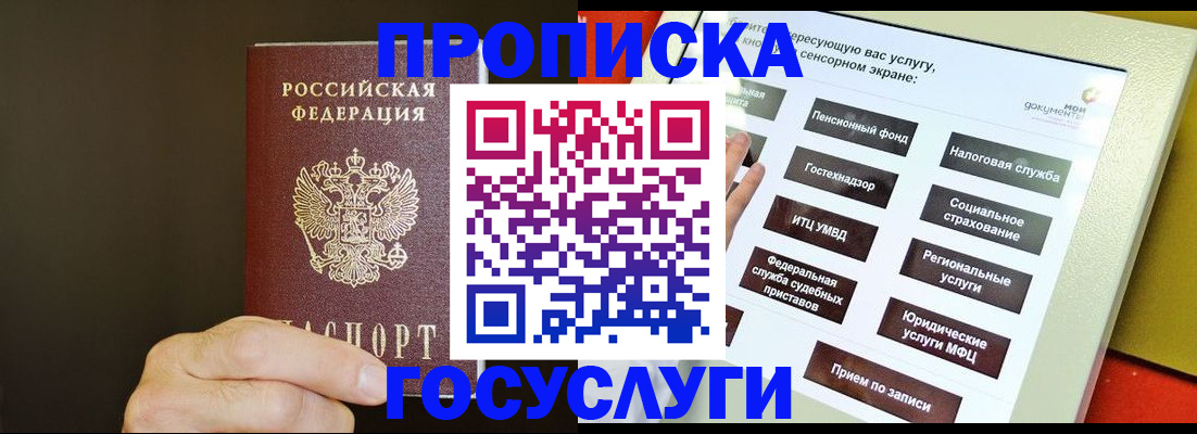 прописка паспорт в Энгельсе